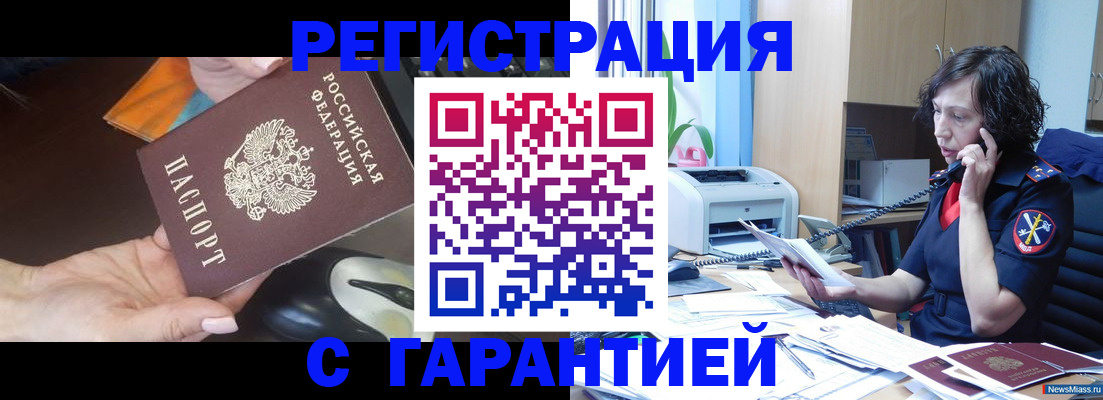 купить прописку в Щёлково