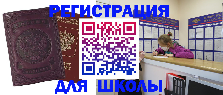 временная регистрация для всех в Щёлково