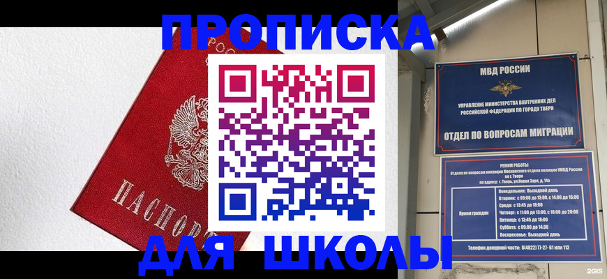 прописка регистрация в Щёлково