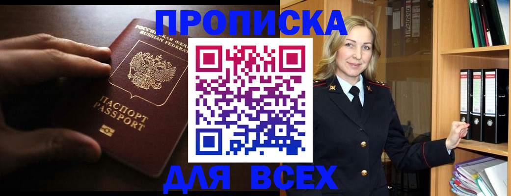 прописка для работы в Щёлково